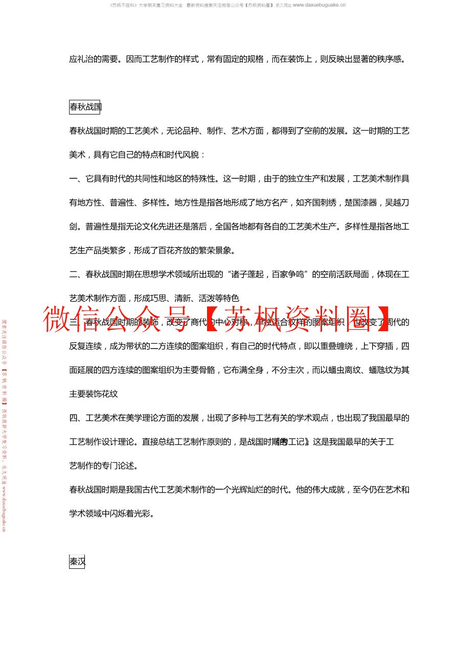 工艺美术史